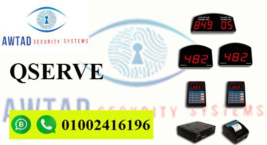 كيف تختار QSERVE