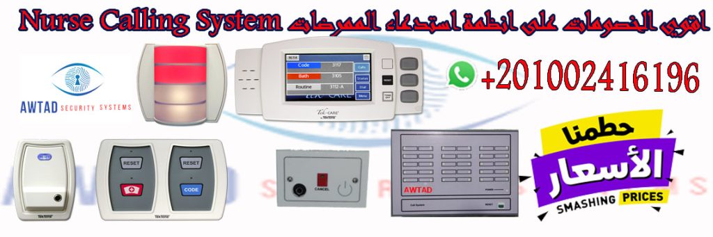 شركات أنظمة استدعاء الممرضات