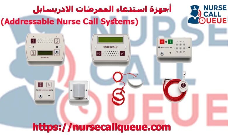 أجهزة استدعاء الممرضات الادريسابل