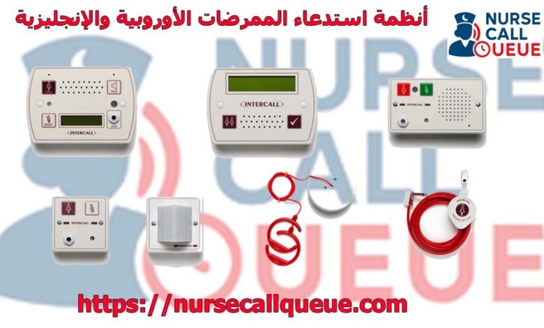 أنظمة استدعاء الممرضات الأوروبية والإنجليزية