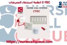 انظمة استدعاء الممرضات C-TEC