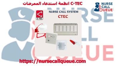 انظمة استدعاء الممرضات C-TEC