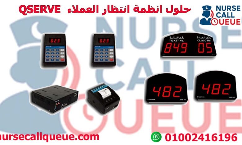 حلول انظمة انتظار العملاء QSERVE
